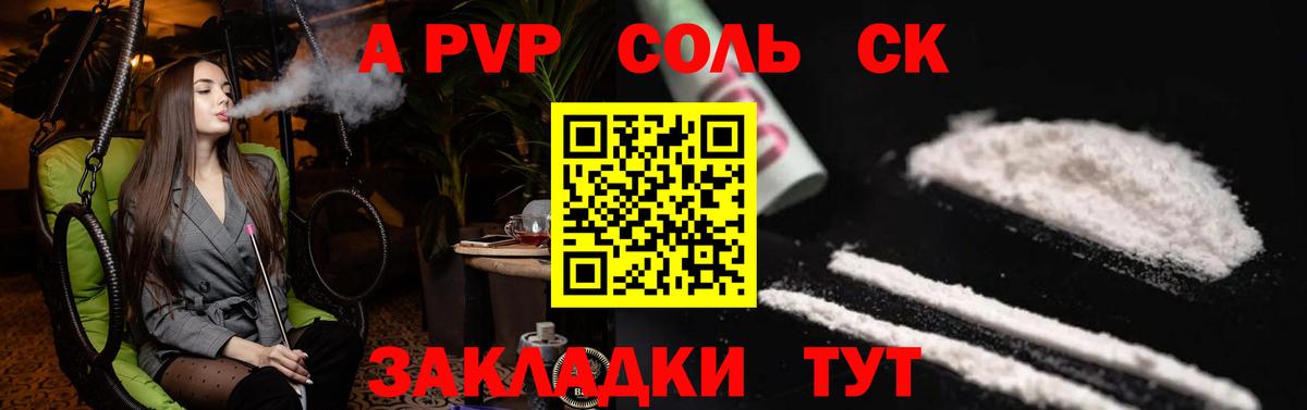 Альфа ПВП Соль  Alfa_PVP крисы CK  Вход с VPN  сколько стоит  Воркута 