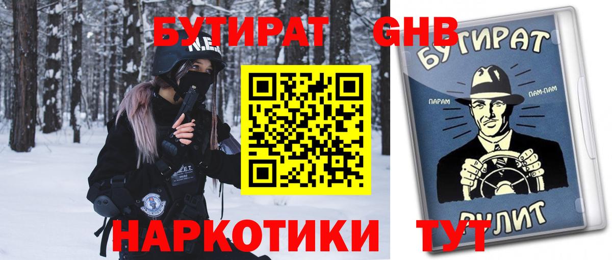 Бутират GHB  Вход с VPN  Воркута 