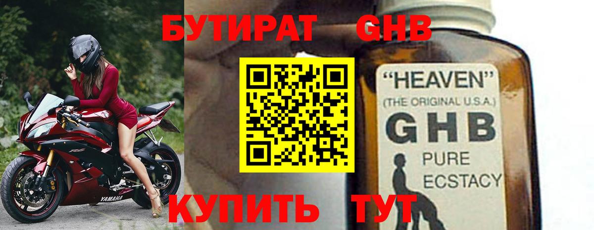 Бутират бутик Воркута