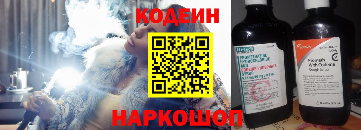 Codein напиток Lean (лин) Воркута