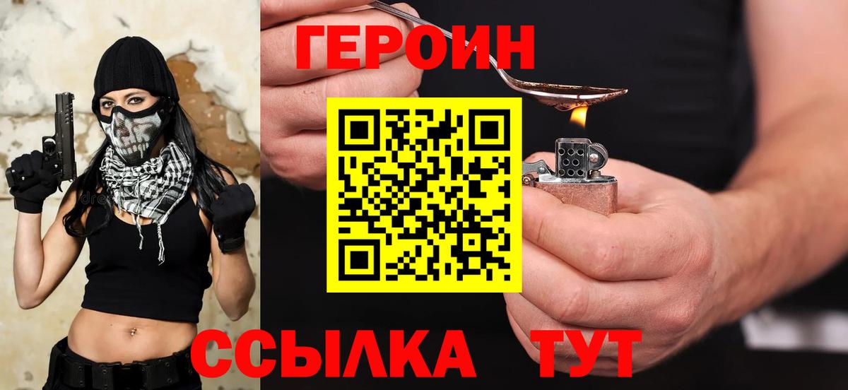 Героин белый  Вход с VPN  Воркута 